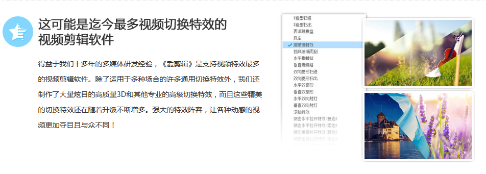 爱剪辑下载（免费视频编辑软件)官方完整版
