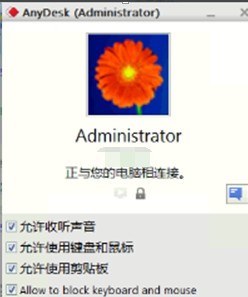 AnyDesk远程控制软件 5.3.5最新版