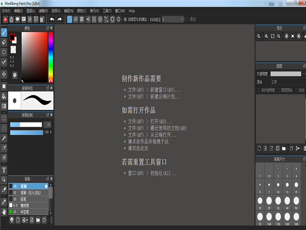 MediBang Paint Pro(漫画制作工具)V25.6绿色纯净版