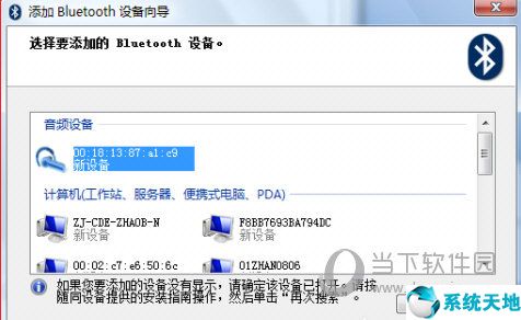 电脑万能蓝牙驱动程序 32/64位【蓝牙驱动程序】V5.0.1 Windows 10电脑版