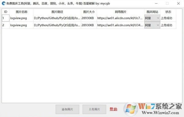免费图床工具绿色纯净版