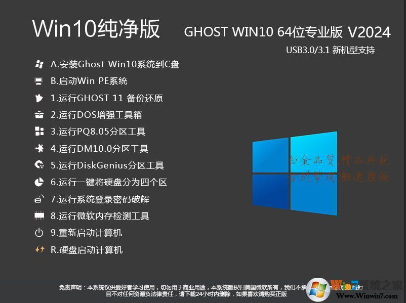 Windows 10纯净版镜像下载|Windows 10专业版64位纯净版[永久激活]V2024