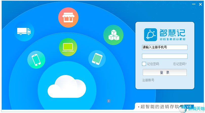 车商融智慧记 v6.11.3.0绿色纯净版