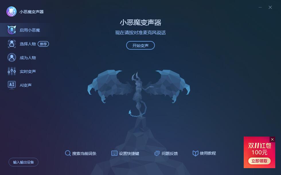 小恶魔变声器(可以装妹妹语音软件)v2022中文破解版
