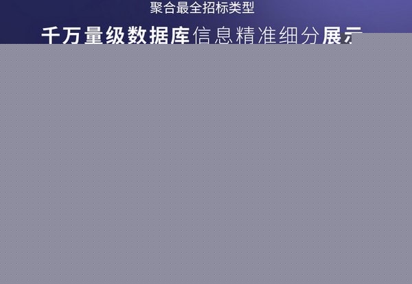剑鱼标讯招投标信息服务平台V2.5.8.1官方版