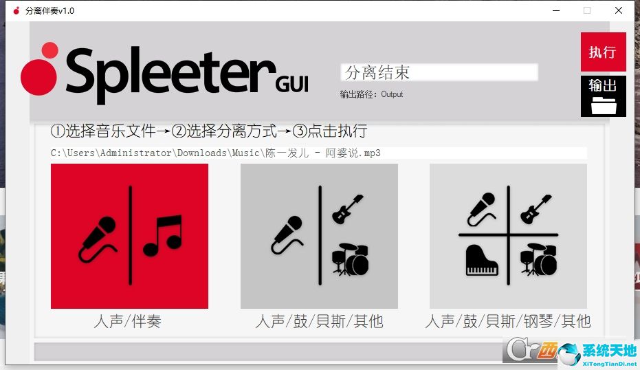 SpleeterGUI【离别伴奏】中文绿色纯净版