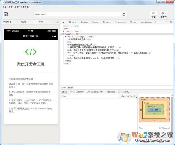 微信开发调试工具64位V1.05.2108130稳定版