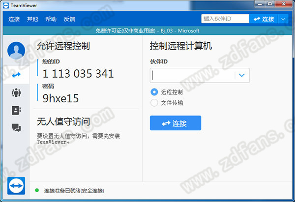 TeamViewer 14.6.2452.0中文版