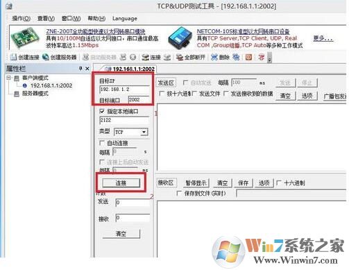 TCP/UDP测试软件V2.1.1免费版