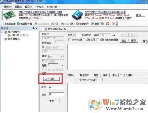 TCP/UDP测试软件V2.1.1免费版