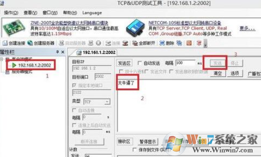 TCP/UDP测试软件V2.1.1免费版
