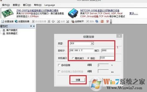 TCP/UDP测试软件V2.1.1免费版