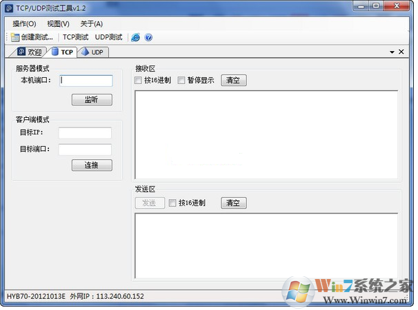 TCP/UDP测试软件V2.1.1免费版