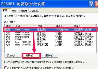 Windows 7修改文件提示更改权限拒绝访问怎么办？