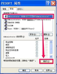 Windows 7修改文件提示更改权限拒绝访问怎么办？