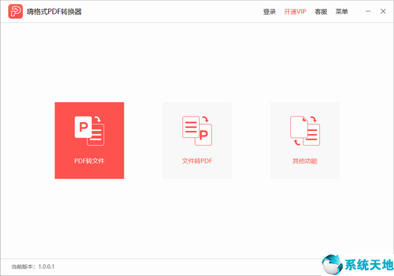嗨格式PDF转换器 v1.0.116.249免费版