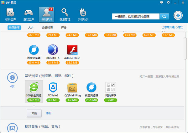 软件精灵(软件管理利器)v9.6绿色纯净版