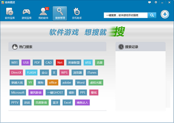 软件精灵(软件管理利器)v9.6绿色纯净版