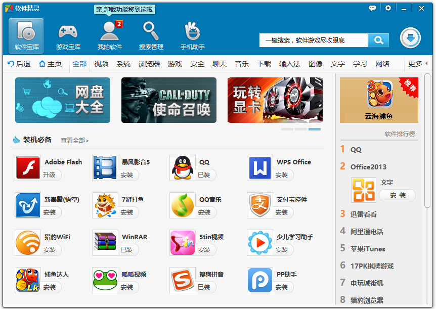 软件精灵(软件管理利器)v9.6绿色纯净版
