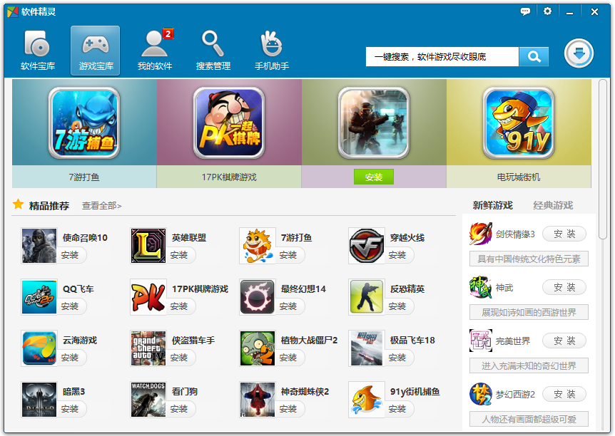 软件精灵(软件管理利器)v9.6绿色纯净版
