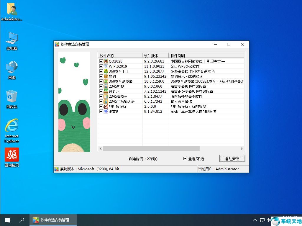 深度GHOST Windows 10 2004 专业版 64位 2020.07