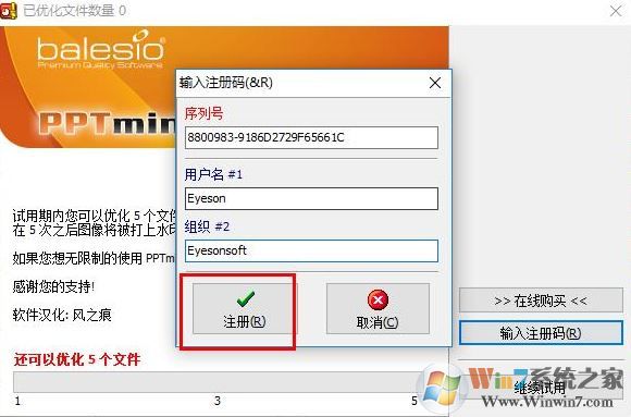 PPTMinimizer(PPT文件压缩器)不改变明确度让ppt变小v5.0绿色汉化版