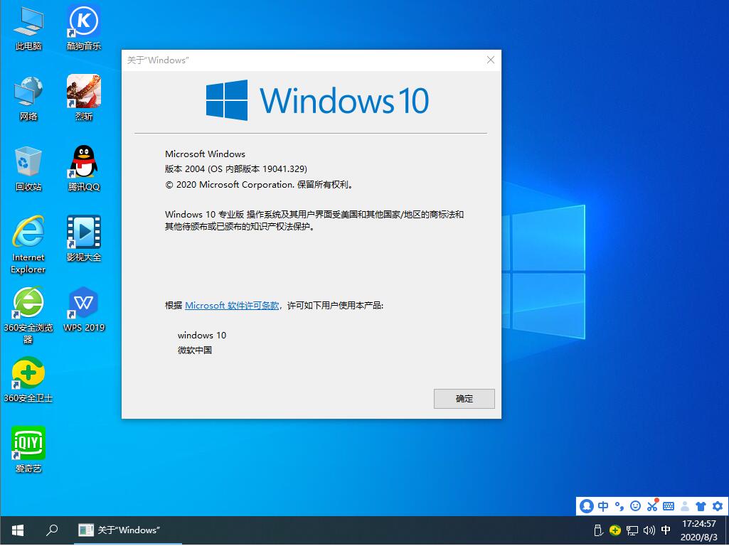 新萝卜家园Windows 10 2004 专业装机版 64位 2020.08