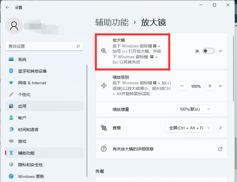 Windows 11放大镜如何开？Windows 11开启用放大镜的办法