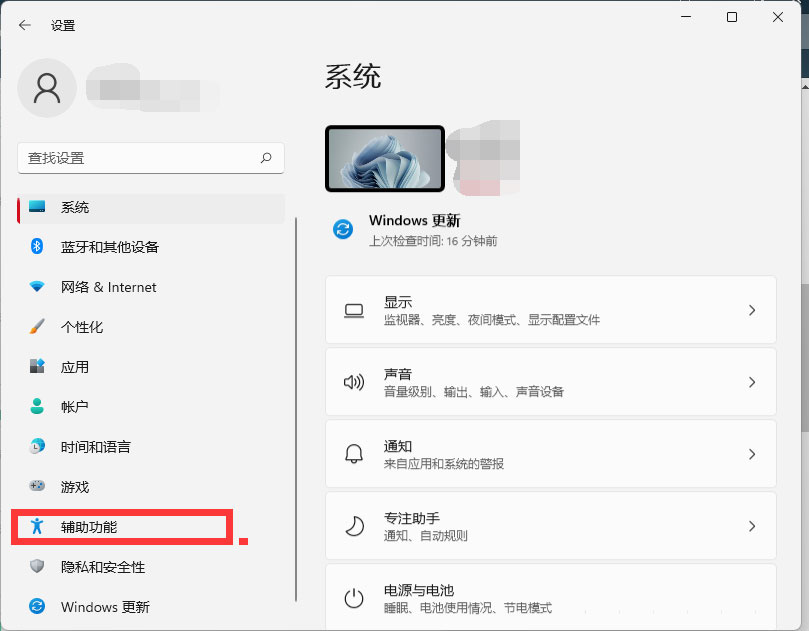 Windows 11放大镜如何开？Windows 11开启用放大镜的办法