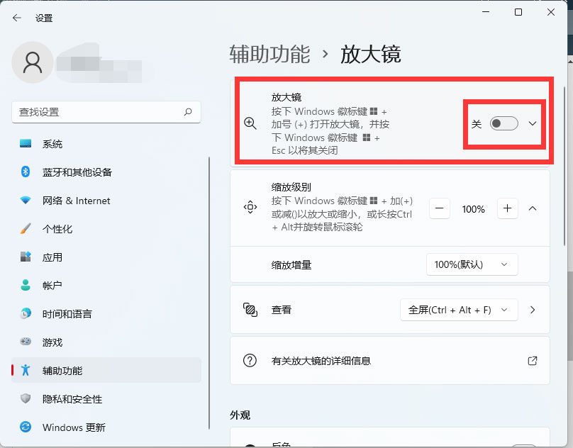 Windows 11放大镜如何开？Windows 11开启用放大镜的办法