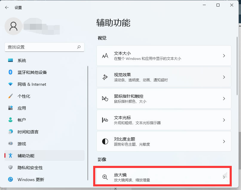 Windows 11放大镜如何开？Windows 11开启用放大镜的办法