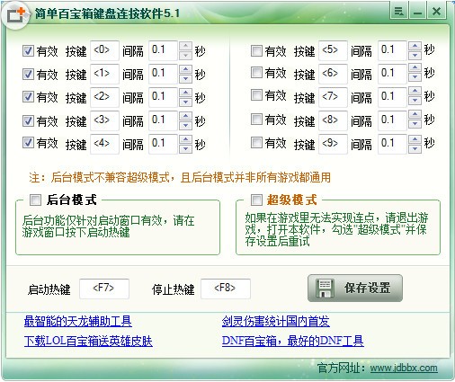 简单百宝箱键盘连点器V5.1绿色纯净版