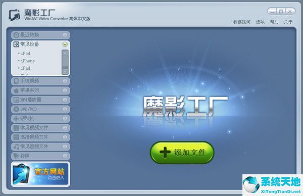 魔影工厂【视频格式转换器】v2021.2.1.1.422 绿色纯净版
