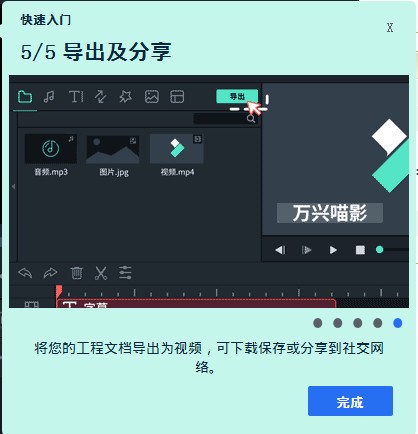 万兴喵影电脑版v12.2.10官方版