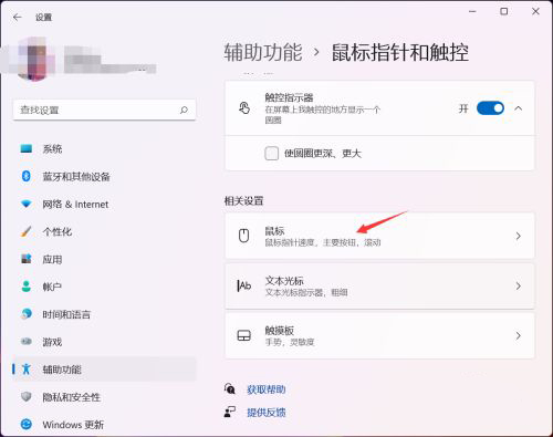 Windows 11鼠标灵敏度如何调？Windows 11调整鼠标灵敏度的办法