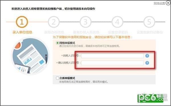 上海自然人税收管理软件扣缴推广客户端V3.1.185官方版
