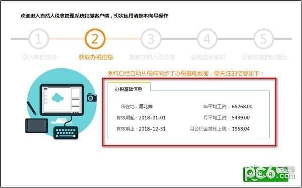 上海自然人税收管理软件扣缴推广客户端V3.1.185官方版