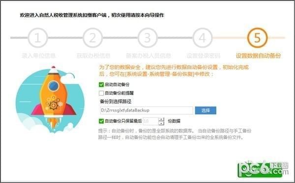 上海自然人税收管理软件扣缴推广客户端V3.1.185官方版