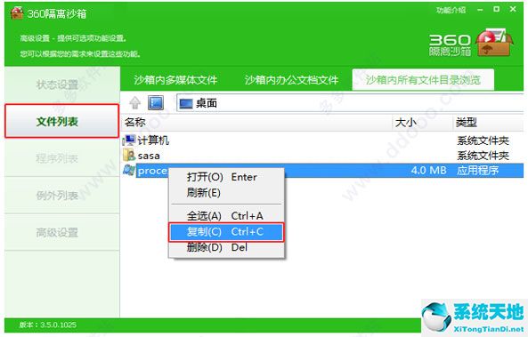 360隔离沙箱v3.5.0.1023官方版