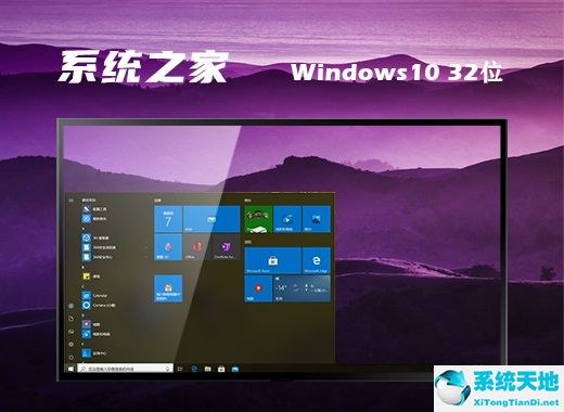 系统之家 ghost Windows 10 32位官方纯净版 v2022.08