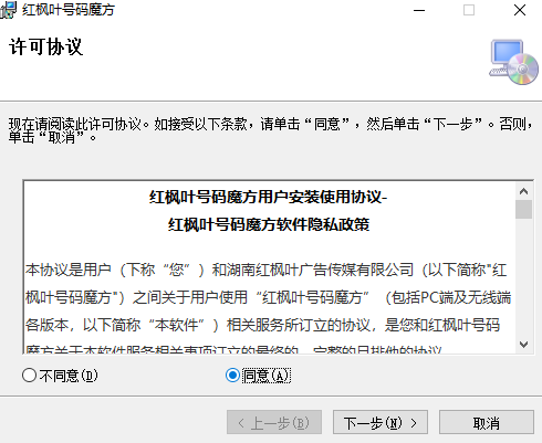 红枫叶号码魔方（Windows版）v4.0.4免费版