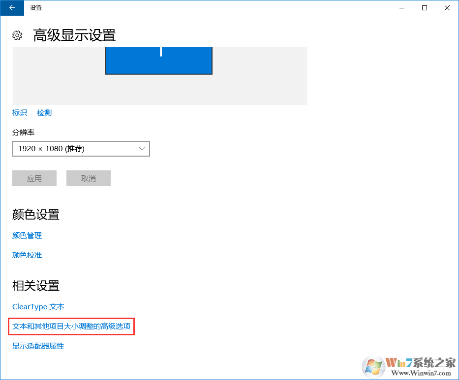 Windows 10系统字体模糊有重影的修复办法
