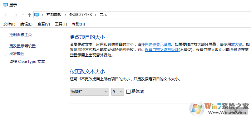 Windows 10系统字体模糊有重影的修复办法