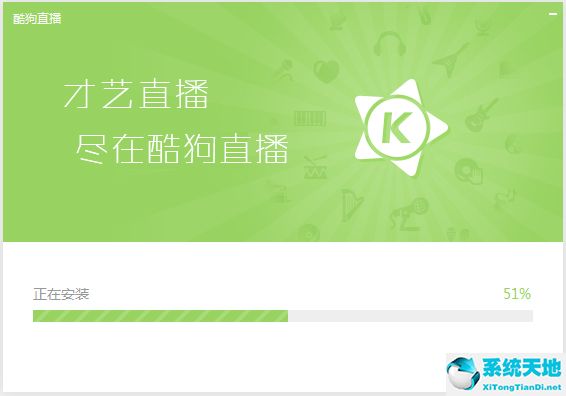 酷狗直播PC端 V2.9.0.0 官方版
