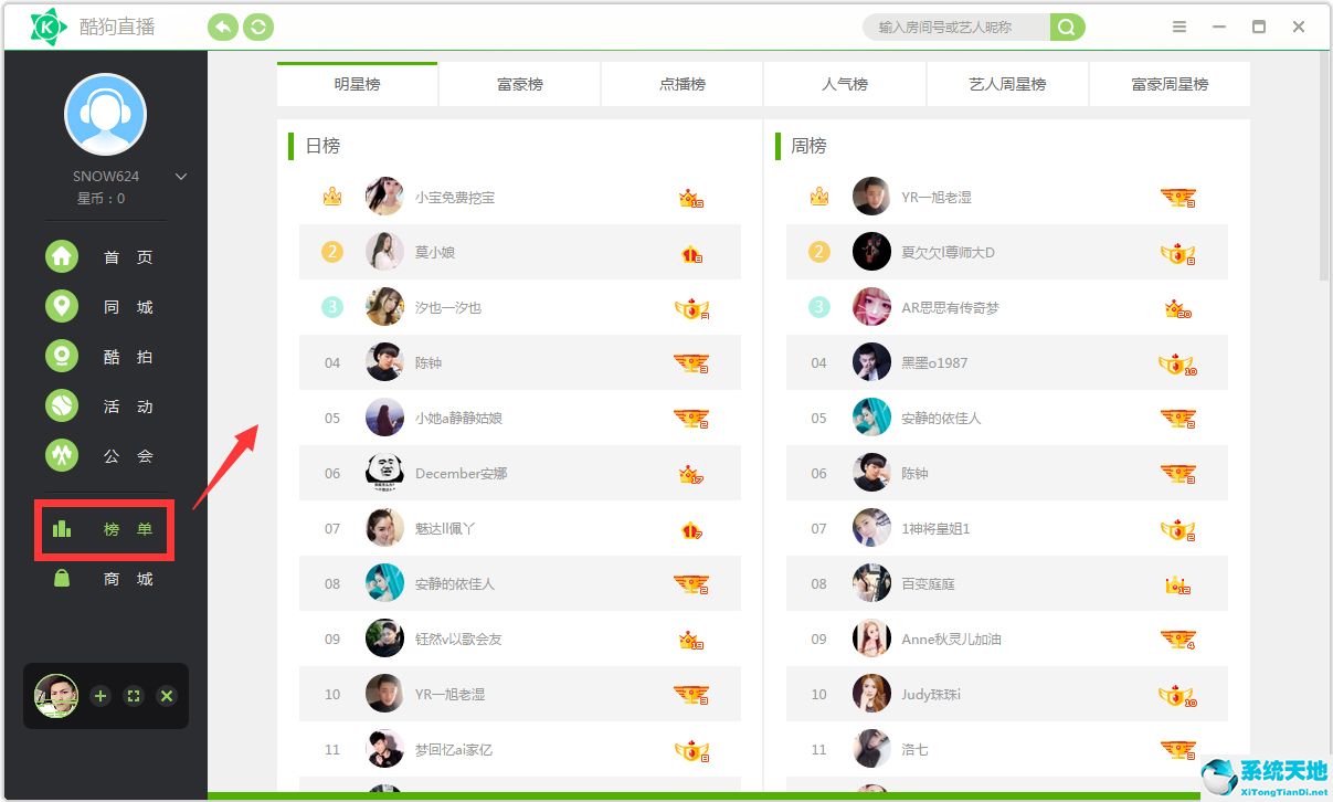 酷狗直播PC端 V2.9.0.0 官方版