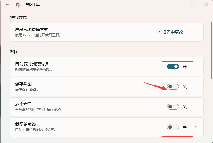 Windows 11电脑如何截屏？Windows 11迅速截图的办法