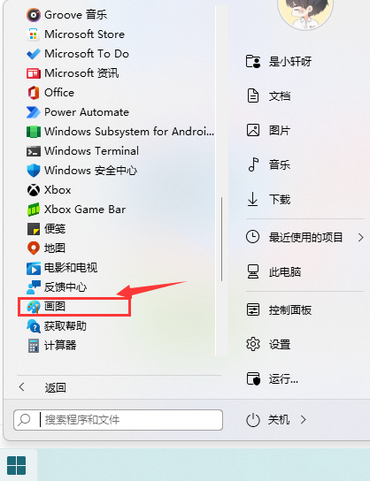 Windows 11电脑如何截屏？Windows 11迅速截图的办法