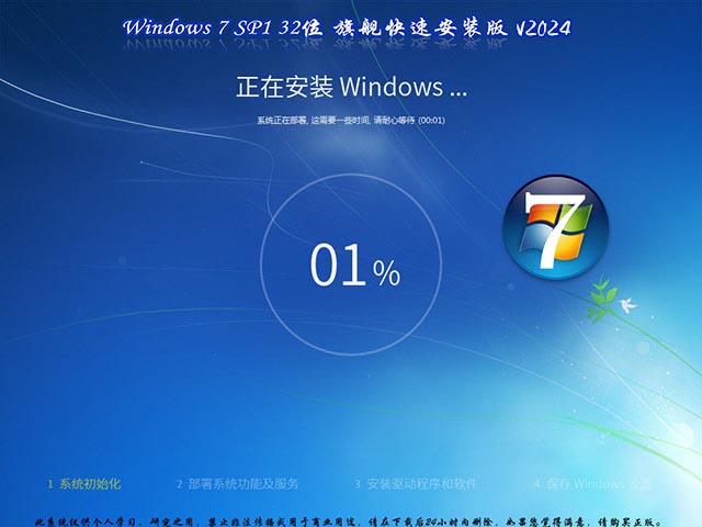 Windows 7旗舰版免费下载安装|Windows7 SP1 32位 旗舰迅速安装版 V2024