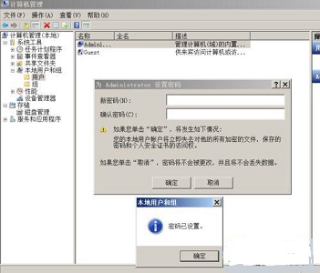 Windows 7修改系统密码不满足密码方案如何解决？