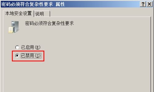 Windows 7修改系统密码不满足密码方案如何解决？